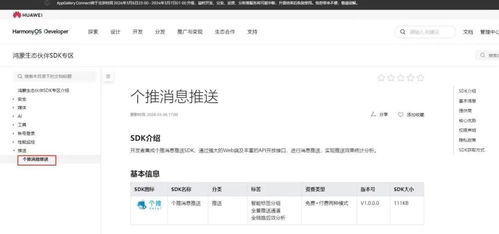 個推消息推送鴻蒙HarmonyOS Next適配版SDK全面上線，助力用戶運營與信息系統集成服務升級